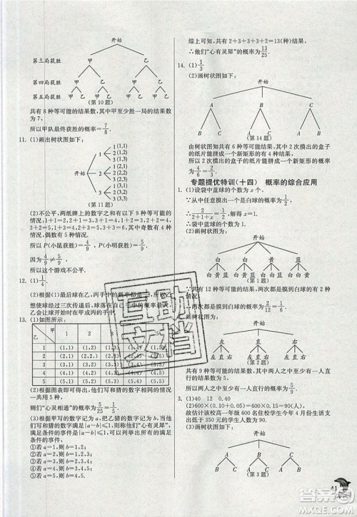 江苏人民出版社春雨教育2019秋实验班提优训练九年级数学上册RMJY人教版参考答案