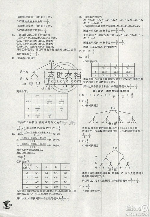 江苏人民出版社春雨教育2019秋实验班提优训练九年级数学上册RMJY人教版参考答案