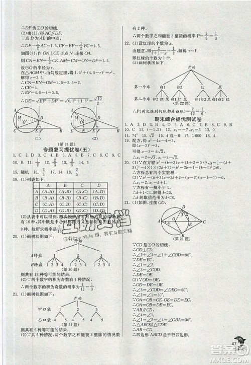 江苏人民出版社春雨教育2019秋实验班提优训练九年级数学上册RMJY人教版参考答案