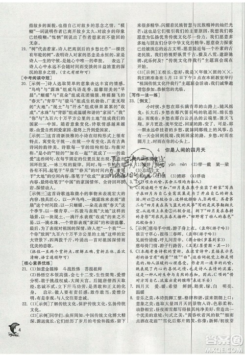 江苏人民出版社春雨教育2019秋实验班提优训练九年级语文上册RMJY人教版参考答案