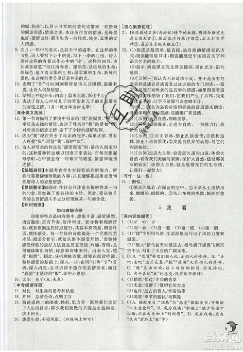 江苏人民出版社春雨教育2019秋实验班提优训练九年级语文上册RMJY人教版参考答案