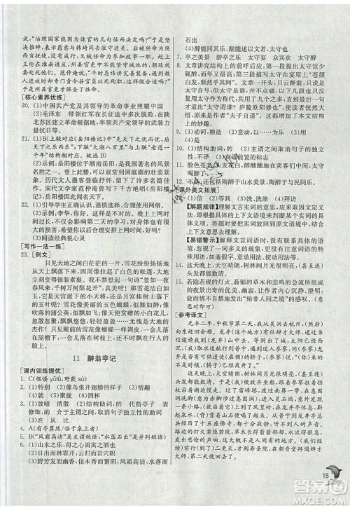 江苏人民出版社春雨教育2019秋实验班提优训练九年级语文上册RMJY人教版参考答案