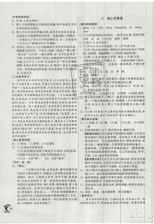 江苏人民出版社春雨教育2019秋实验班提优训练九年级语文上册RMJY人教版参考答案