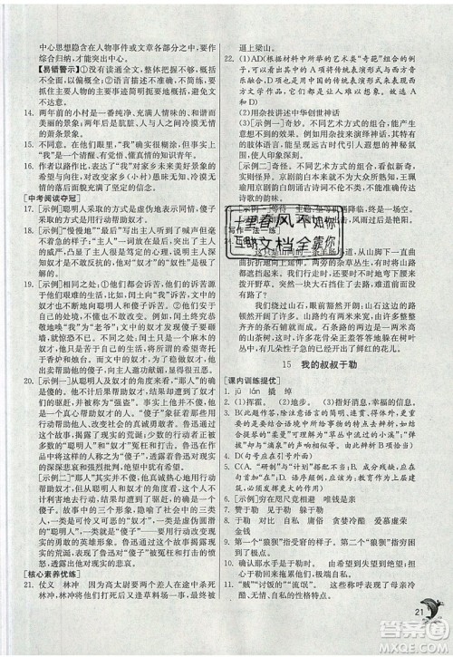 江苏人民出版社春雨教育2019秋实验班提优训练九年级语文上册RMJY人教版参考答案