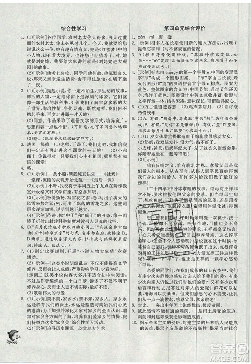 江苏人民出版社春雨教育2019秋实验班提优训练九年级语文上册RMJY人教版参考答案