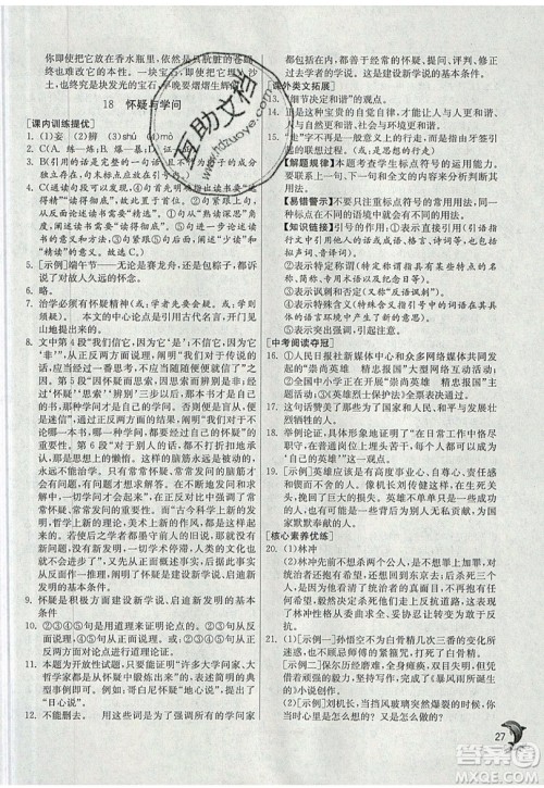 江苏人民出版社春雨教育2019秋实验班提优训练九年级语文上册RMJY人教版参考答案