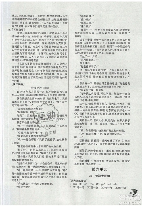 江苏人民出版社春雨教育2019秋实验班提优训练九年级语文上册RMJY人教版参考答案