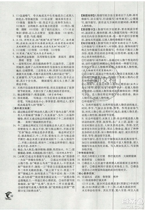江苏人民出版社春雨教育2019秋实验班提优训练九年级语文上册RMJY人教版参考答案