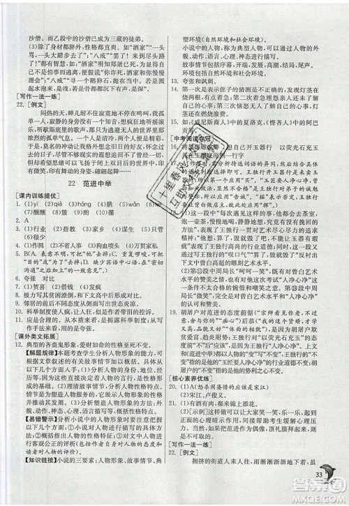 江苏人民出版社春雨教育2019秋实验班提优训练九年级语文上册RMJY人教版参考答案