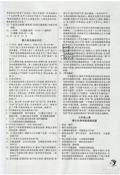 江苏人民出版社春雨教育2019秋实验班提优训练九年级语文上册RMJY人教版参考答案