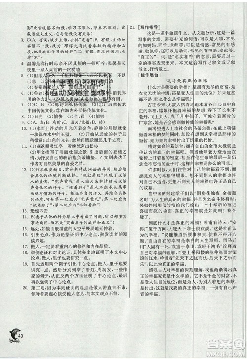 江苏人民出版社春雨教育2019秋实验班提优训练九年级语文上册RMJY人教版参考答案