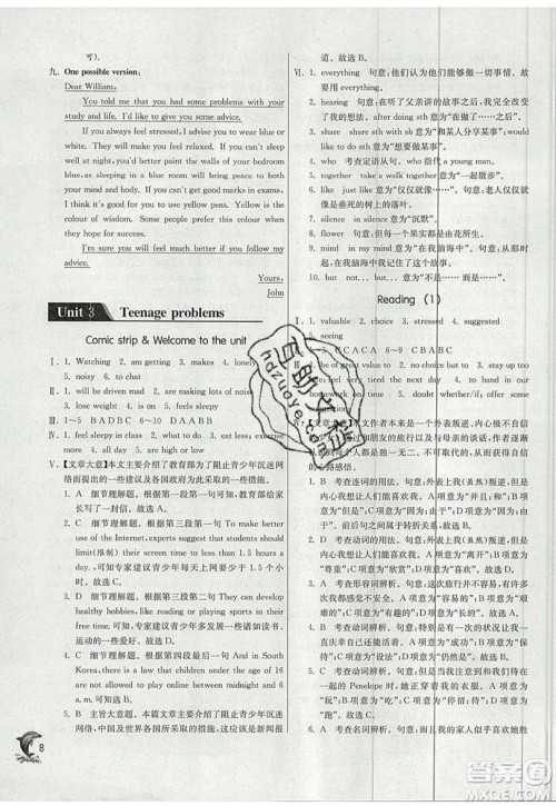 春雨教育2019秋实验班提优训练九年级英语上册YL译林版参考答案