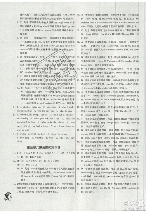 春雨教育2019秋实验班提优训练九年级英语上册YL译林版参考答案