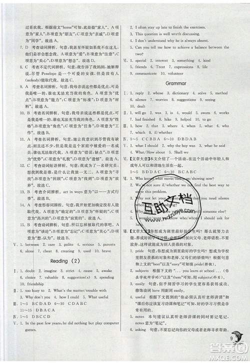 春雨教育2019秋实验班提优训练九年级英语上册YL译林版参考答案