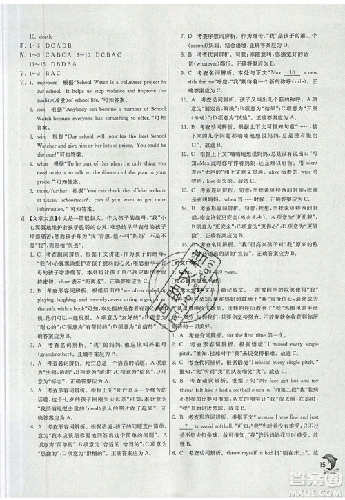 春雨教育2019秋实验班提优训练九年级英语上册YL译林版参考答案