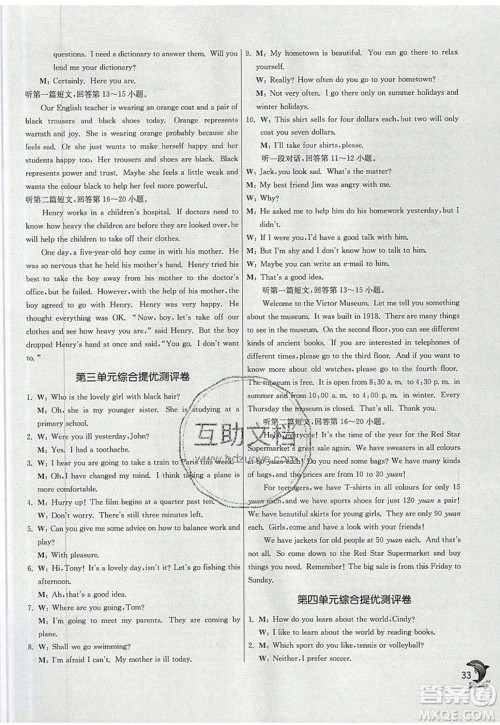 春雨教育2019秋实验班提优训练九年级英语上册YL译林版参考答案