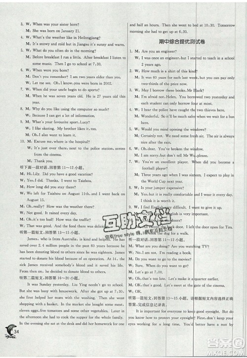 春雨教育2019秋实验班提优训练九年级英语上册YL译林版参考答案