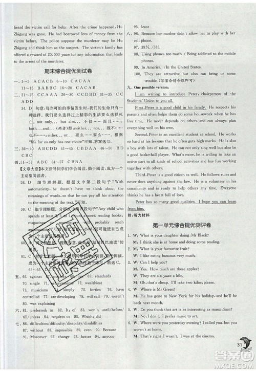 春雨教育2019秋实验班提优训练九年级英语上册YL译林版参考答案