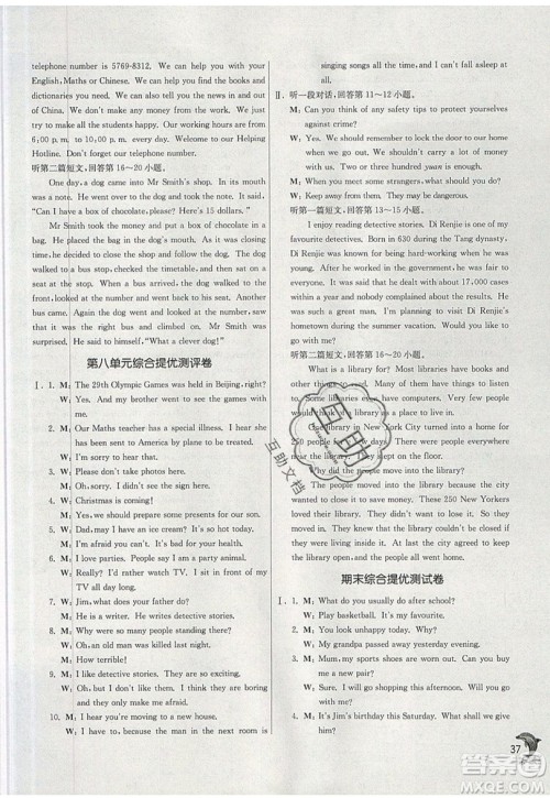 春雨教育2019秋实验班提优训练九年级英语上册YL译林版参考答案