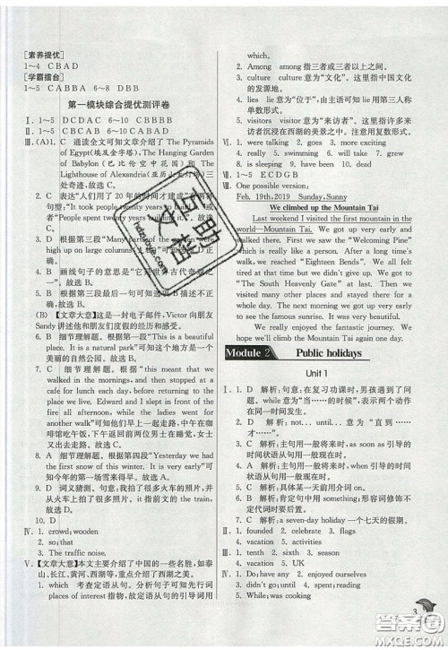 春雨教育2019秋实验班提优训练九年级英语上册WYS外研版参考答案 春雨教育2019秋实验班提优训练九年级英语上册WYS外研版参考答案