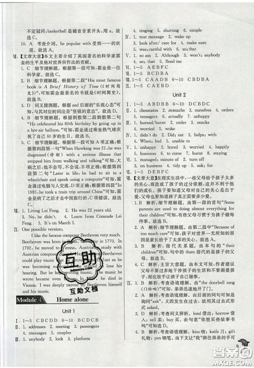 春雨教育2019秋实验班提优训练九年级英语上册WYS外研版参考答案 春雨教育2019秋实验班提优训练九年级英语上册WYS外研版参考答案