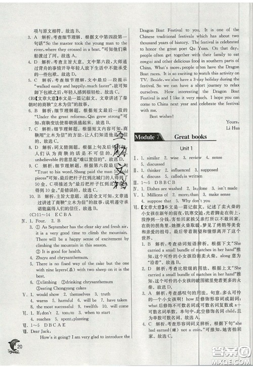 春雨教育2019秋实验班提优训练九年级英语上册WYS外研版参考答案 春雨教育2019秋实验班提优训练九年级英语上册WYS外研版参考答案