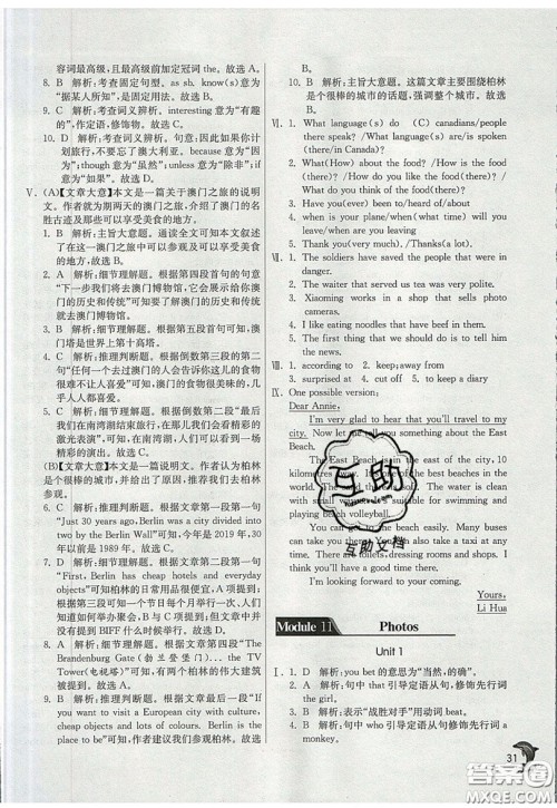 春雨教育2019秋实验班提优训练九年级英语上册WYS外研版参考答案 春雨教育2019秋实验班提优训练九年级英语上册WYS外研版参考答案