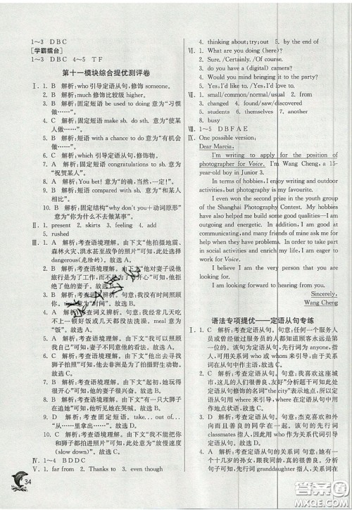 春雨教育2019秋实验班提优训练九年级英语上册WYS外研版参考答案 春雨教育2019秋实验班提优训练九年级英语上册WYS外研版参考答案