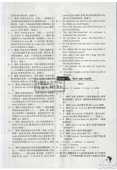 春雨教育2019秋实验班提优训练九年级英语上册WYS外研版参考答案 春雨教育2019秋实验班提优训练九年级英语上册WYS外研版参考答案