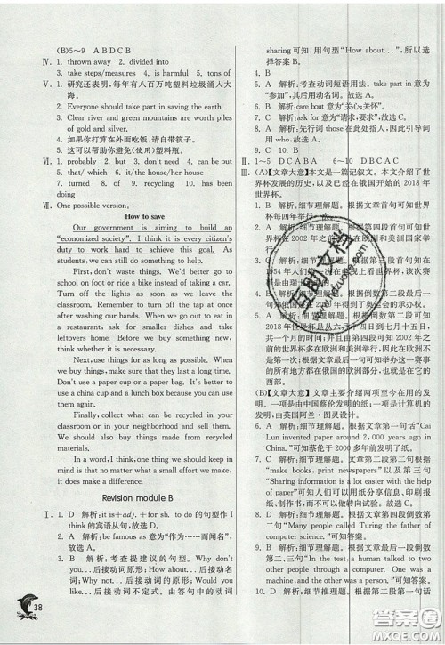 春雨教育2019秋实验班提优训练九年级英语上册WYS外研版参考答案 春雨教育2019秋实验班提优训练九年级英语上册WYS外研版参考答案