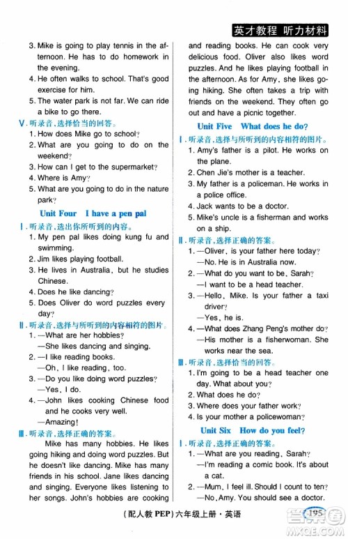 2019年听说读写译英才教程英语六年级上册人教版PEP参考答案