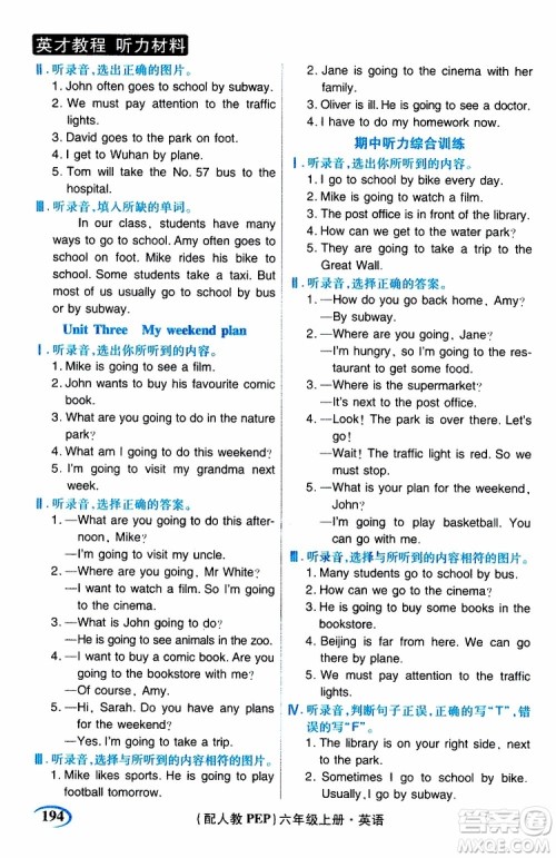 2019年听说读写译英才教程英语六年级上册人教版PEP参考答案