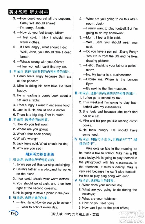 2019年听说读写译英才教程英语六年级上册人教版PEP参考答案