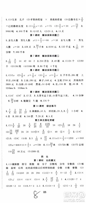 2019年学生课程精巧训练原创新课堂学练测数学六年级上册RJ人教版参考答案