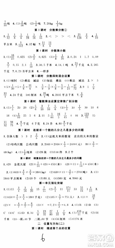 2019年学生课程精巧训练原创新课堂学练测数学六年级上册RJ人教版参考答案