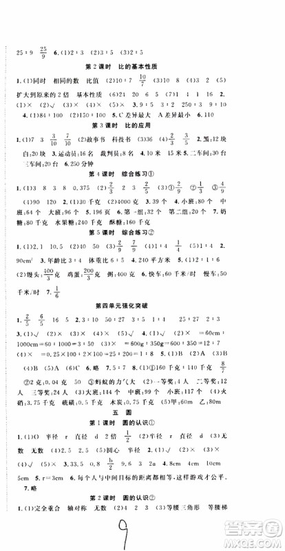 2019年学生课程精巧训练原创新课堂学练测数学六年级上册RJ人教版参考答案