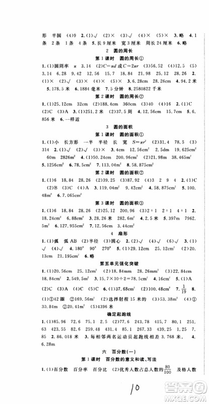 2019年学生课程精巧训练原创新课堂学练测数学六年级上册RJ人教版参考答案
