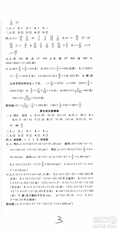 2019年学生课程精巧训练原创新课堂学练测数学六年级上册RJ人教版参考答案 2019年学生课程精巧训练原创新课堂学练测数学六年级上册RJ人教版参考答案