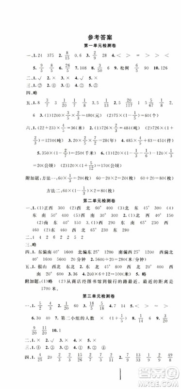 2019年学生课程精巧训练原创新课堂学练测数学六年级上册RJ人教版参考答案