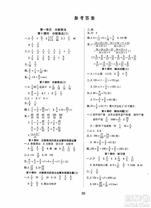 2019年课时特训创新学习三级训练数学六年级上册R人教版参考答案