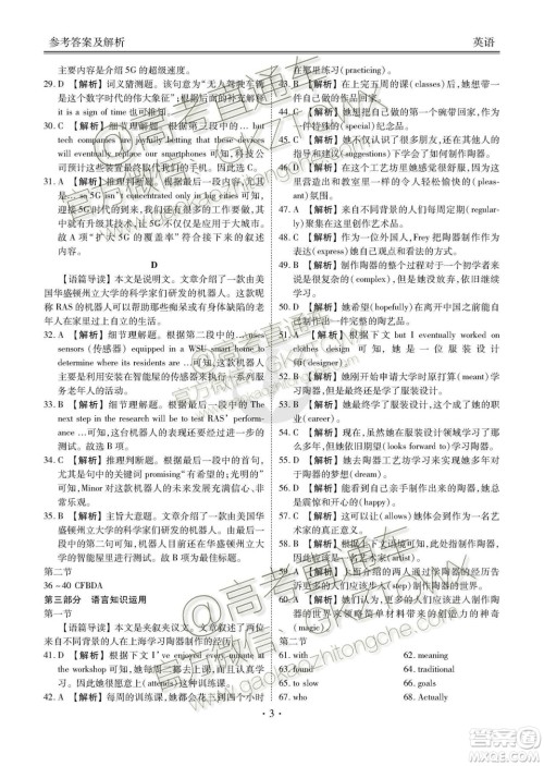 2020衡水金卷全国新高三开学联考英语试题及参考答案