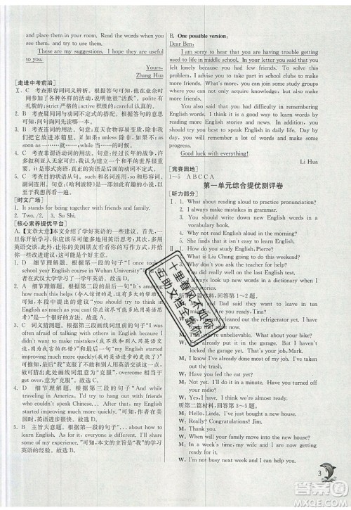 春雨教育2019秋实验班提优训练九年级英语上册人教版RJXMB版参考答案