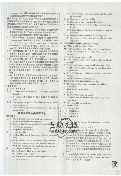 春雨教育2019秋实验班提优训练九年级英语上册人教版RJXMB版参考答案