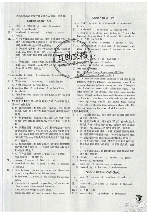 春雨教育2019秋实验班提优训练九年级英语上册人教版RJXMB版参考答案