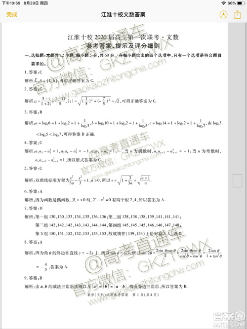 2020江淮十校联考文数试题及参考答案 2020江淮十校联考文数试题及参考答案