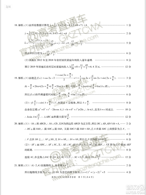 2020江淮十校联考文数试题及参考答案