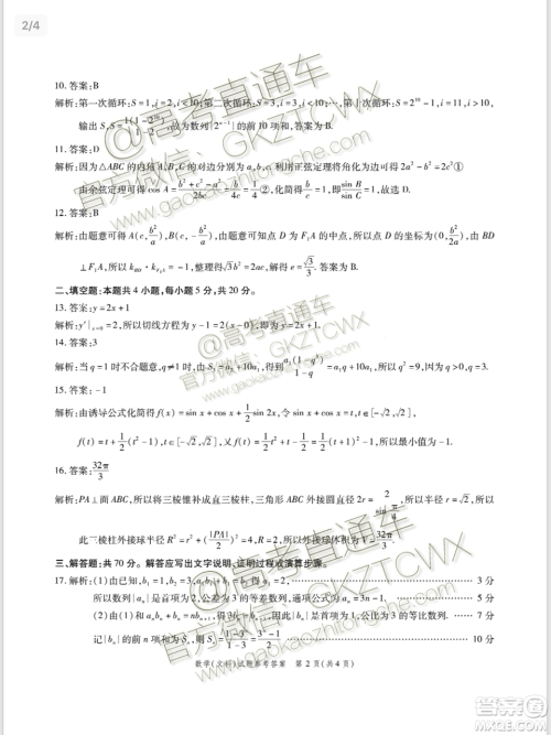 2020江淮十校联考文数试题及参考答案