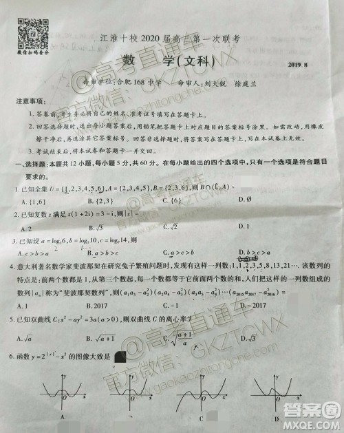 2020江淮十校联考文数试题及参考答案 2020江淮十校联考文数试题及参考答案