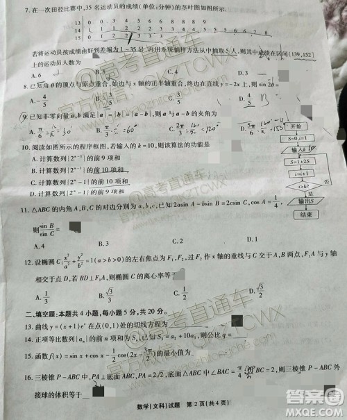 2020江淮十校联考文数试题及参考答案 2020江淮十校联考文数试题及参考答案