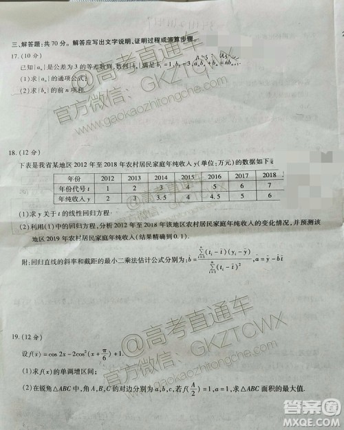 2020江淮十校联考文数试题及参考答案 2020江淮十校联考文数试题及参考答案